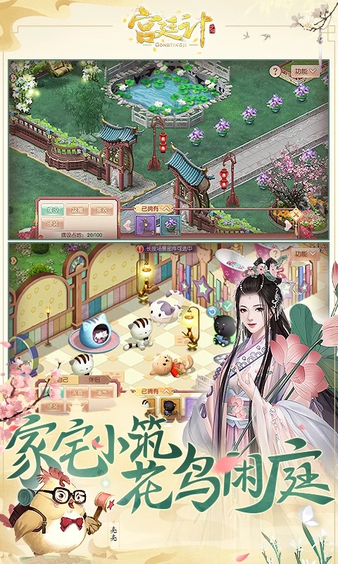 宫廷计手游截图5