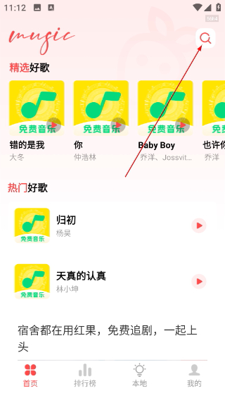 草莓免费音乐