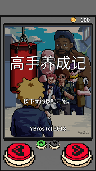 高手养成记