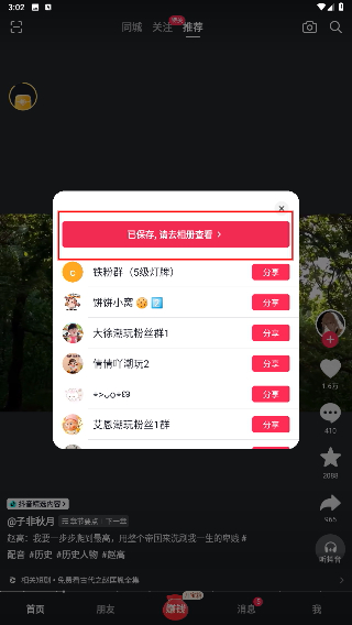 抖音极速版app