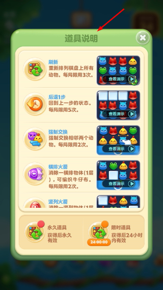 开心消消乐手机版