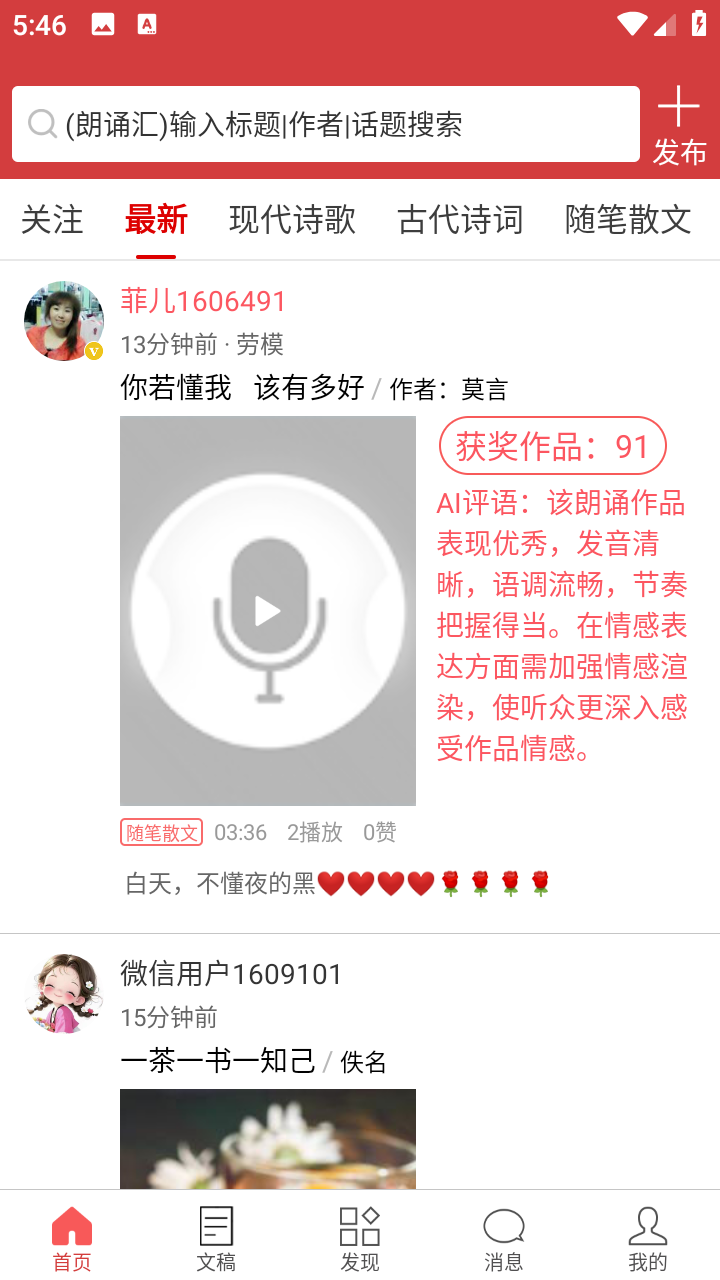 朗诵汇