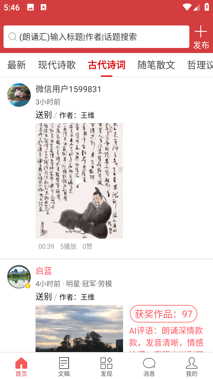 朗诵汇