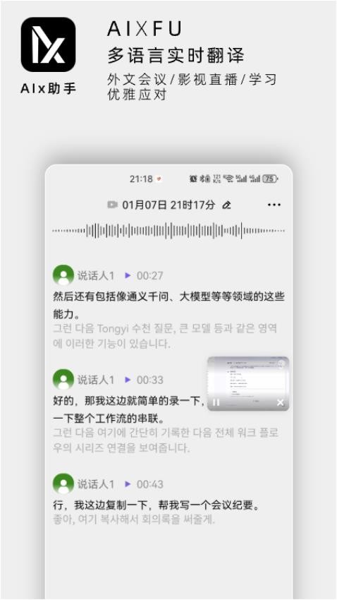 AIx助手截图1