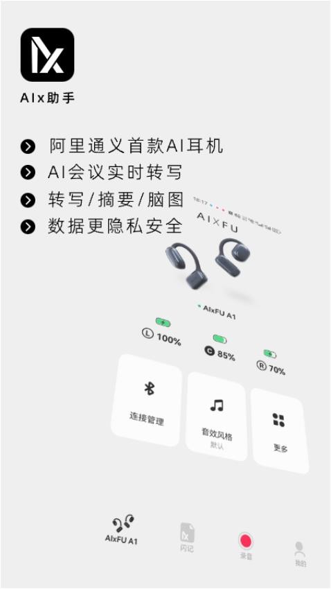 AIx助手截图3