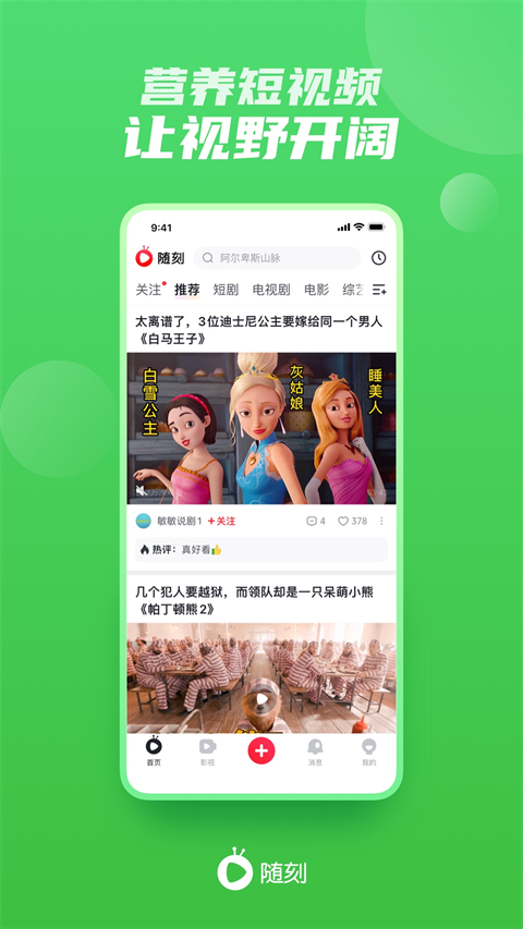 爱奇艺随刻版截图2