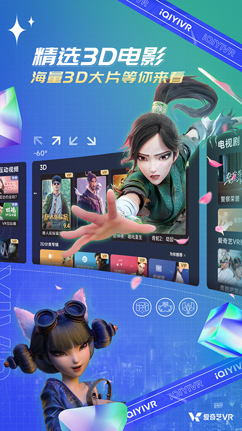 爱奇艺VR免费版截图5