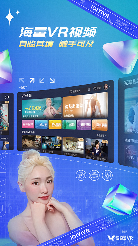 爱奇艺VR免费版截图1