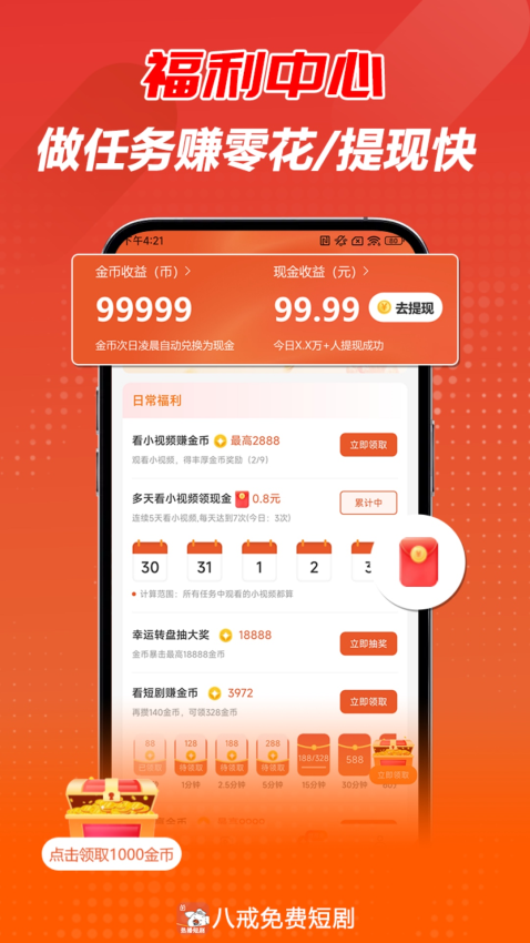 八戒免费短剧免费下载截图1
