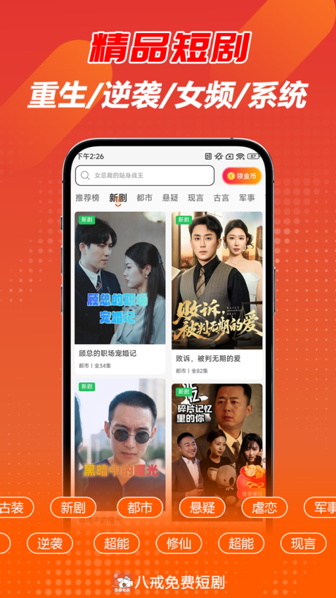 八戒免费短剧免费下载截图2