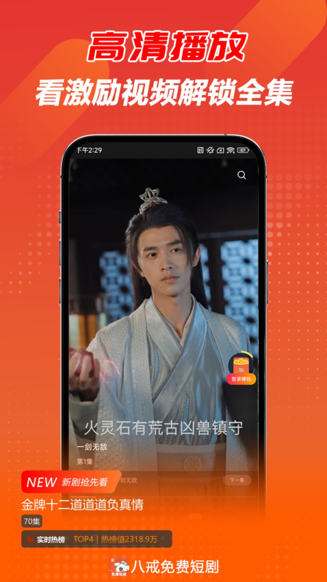 八戒免费短剧免费下载截图3