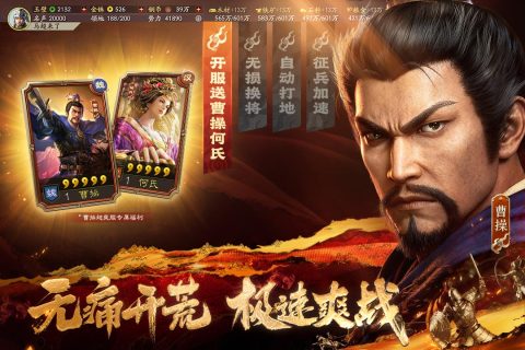 三国志战略版九游客户端下载手游截图4