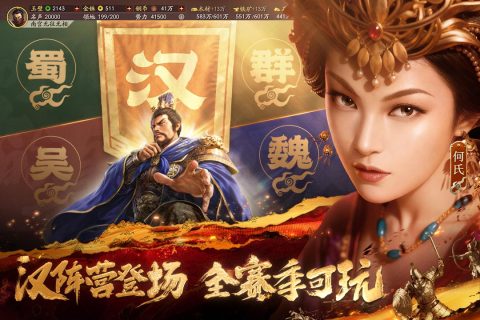 三国志战略版九游客户端下载手游截图5