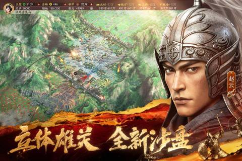 三国志战略版九游客户端下载手游截图3