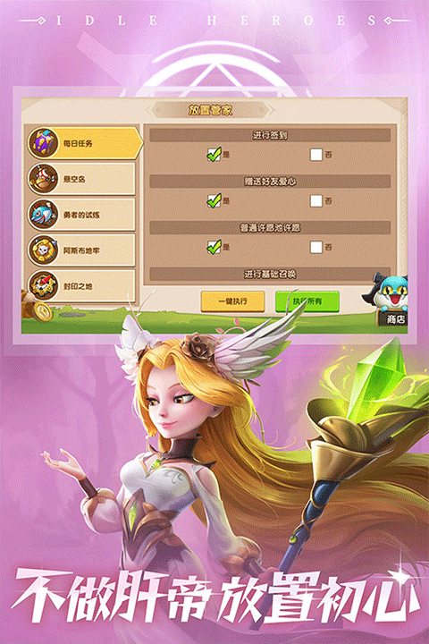 放置奇兵oppo版截图2