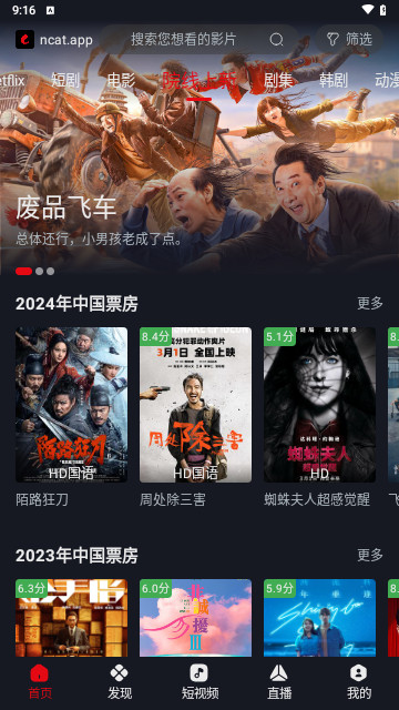 网飞猫纯净版截图3