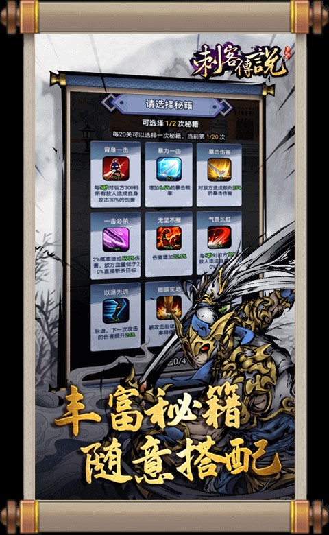 刺客传说手游正版截图1