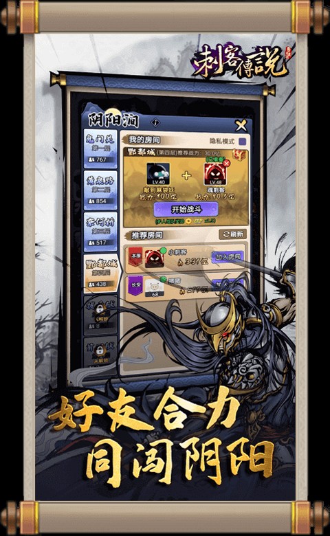 刺客传说手游正版截图4