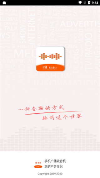 华谷FM电台官方版下载截图1
