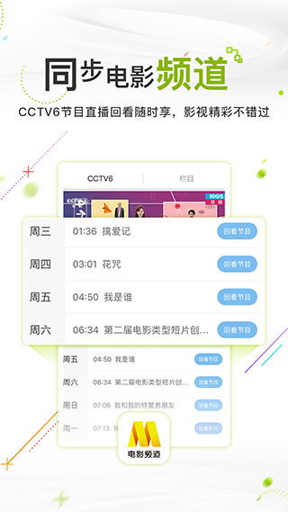 电影频道app纯净版下载截图4