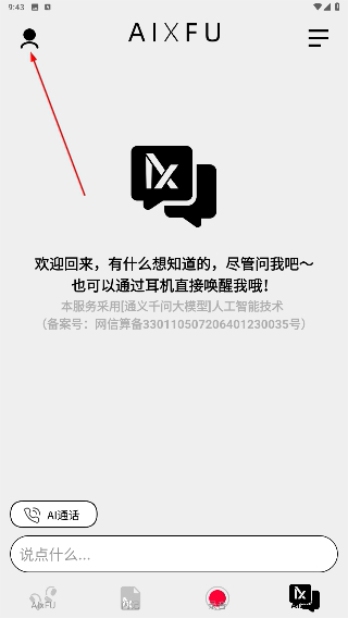 AIx助手