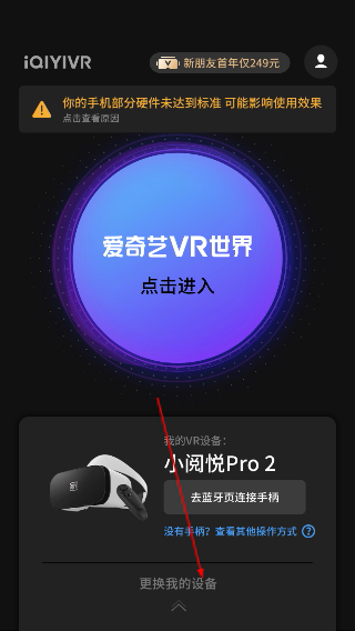 爱奇艺VR免费版