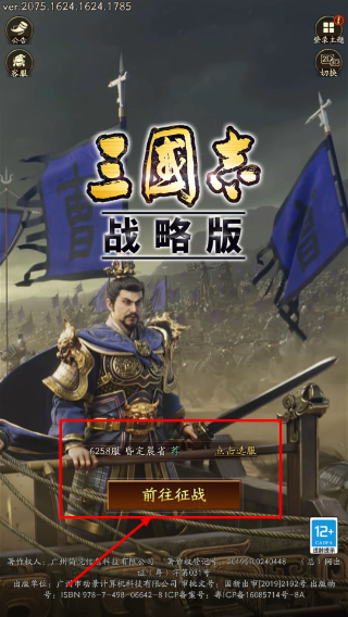 三国志战略版手机版