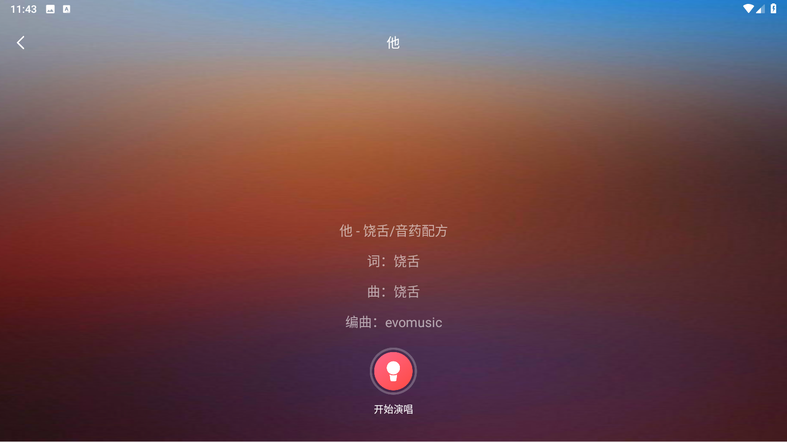 唱歌之王