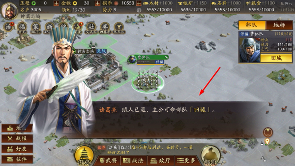 三国志战略版安卓版