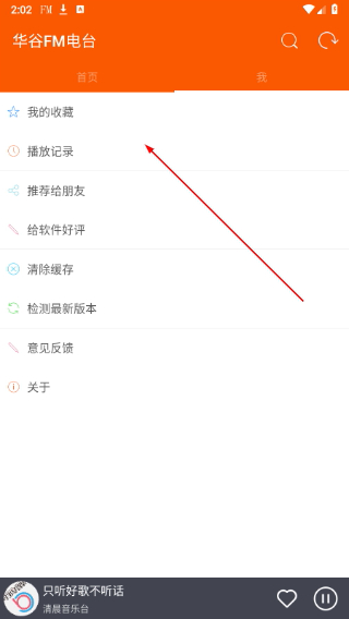 华谷FM电台