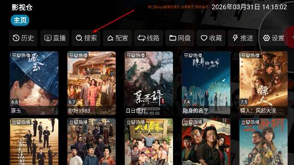 影视仓tv版