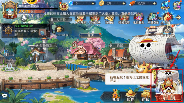 航海王启航手机版