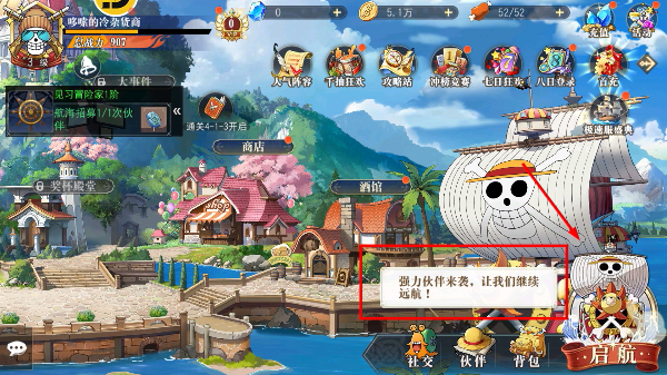 航海王启航完整版