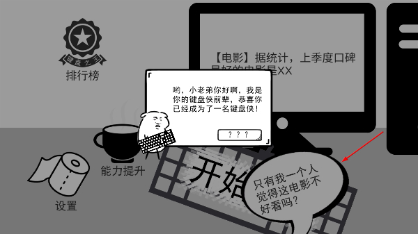 我是键盘侠