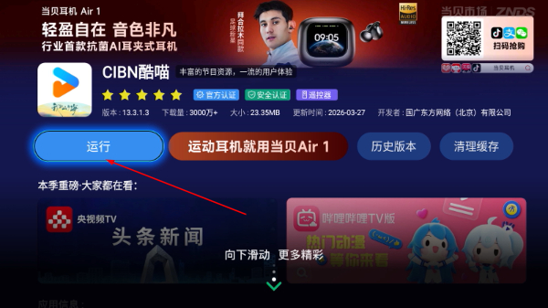 当贝市场电视版安装包