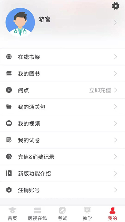 医学电子书包截图1