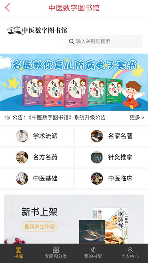 医学电子书包截图5
