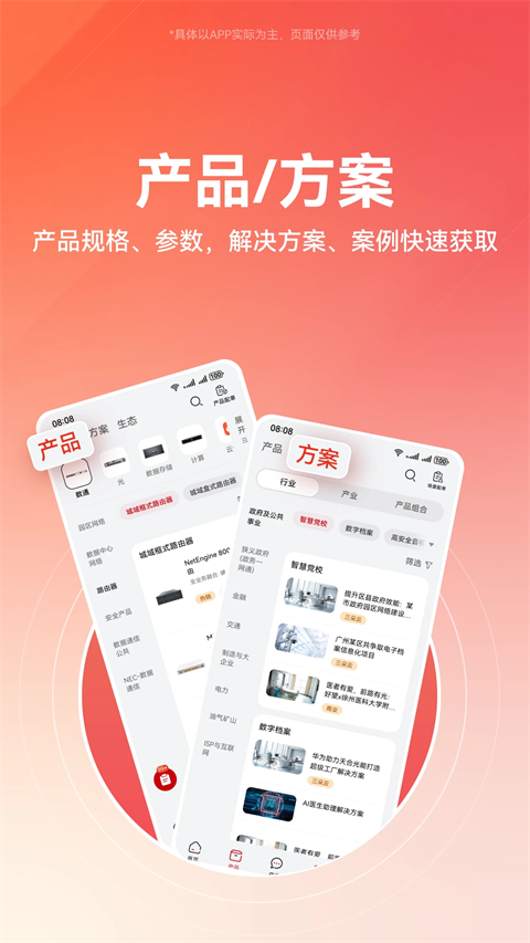 华为亿企飞截图1