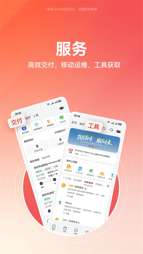 华为亿企飞截图3