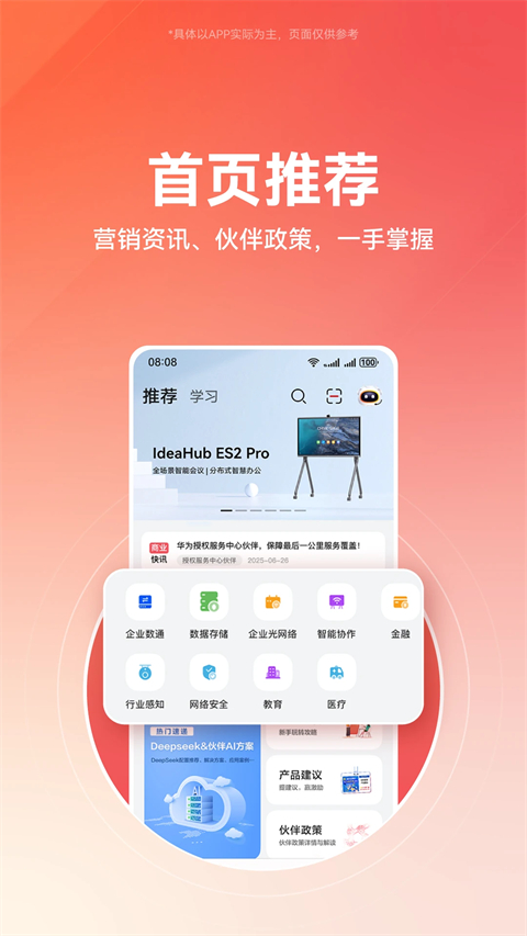 华为亿企飞截图4