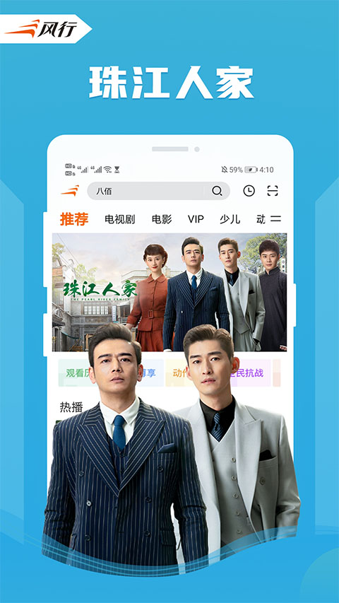 风行视频tv电视版下载截图2