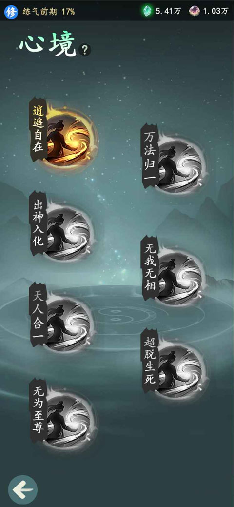 游三界截图3