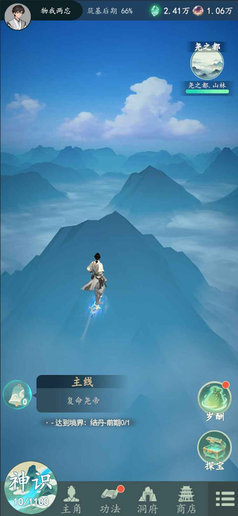 游三界截图1