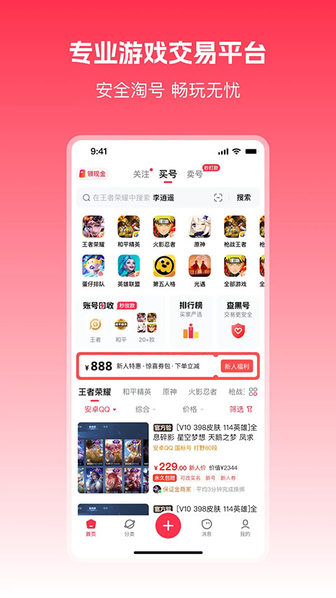 淘号玩截图1