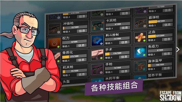 逃离暗影国际服截图4