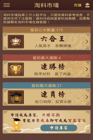 下载香港6合宝典安装截图4