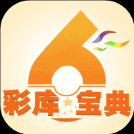 彩库宝典iphone