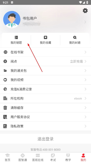 医学电子书包