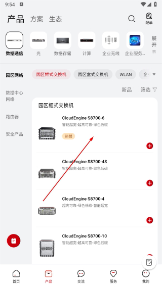 华为亿企飞