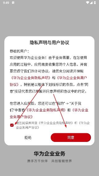华为亿企飞